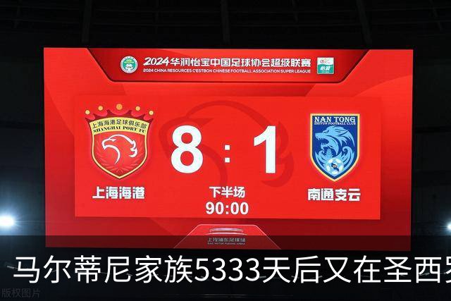 马尔蒂尼家族5333天后又在圣西罗进球 破的是米兰门